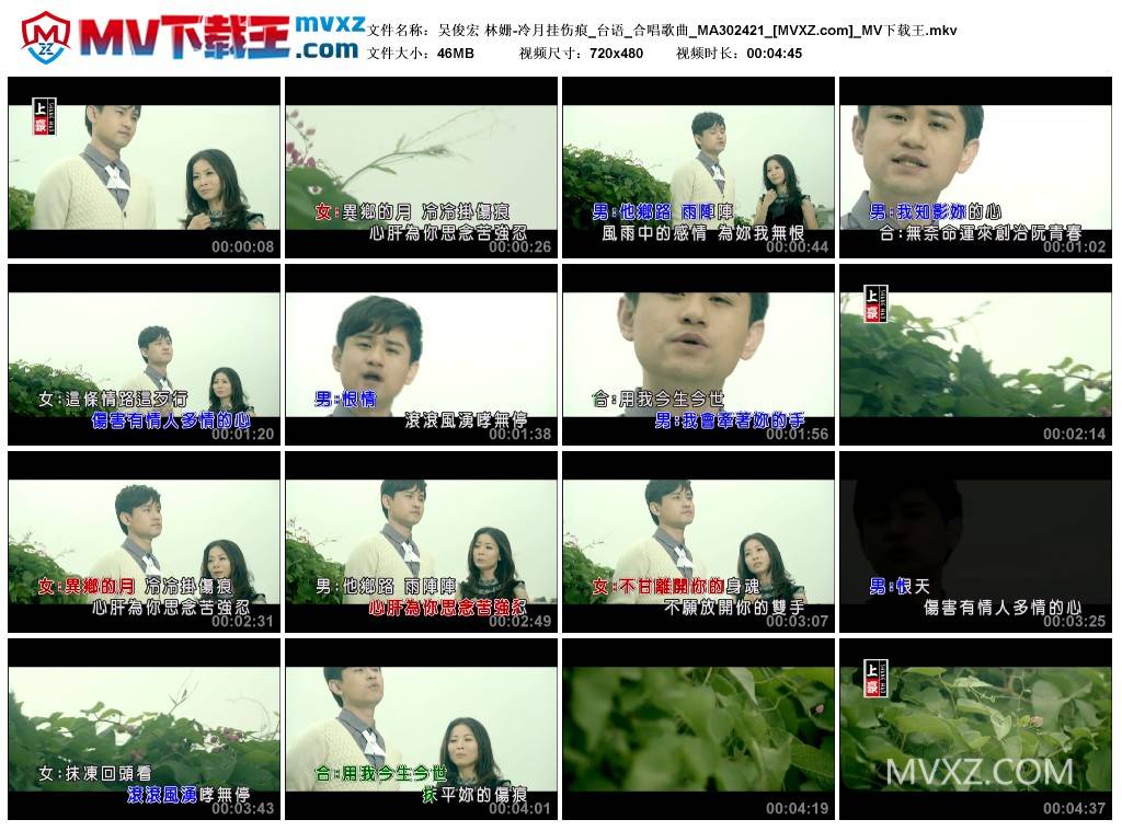 吴俊宏 林姗-冷月挂伤痕_台语_合唱歌曲_MA302421